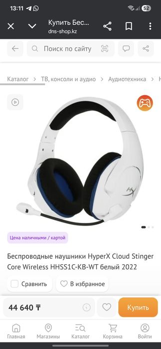 Беспроводные наушники HyperX Cloud Stinger Core (Белые).