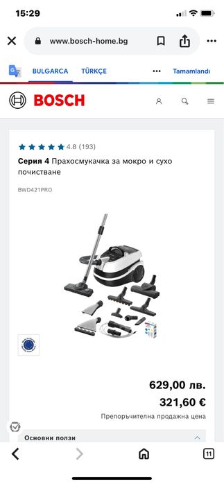 Прахосмукачка 2 в 1 . Миеща и сухо