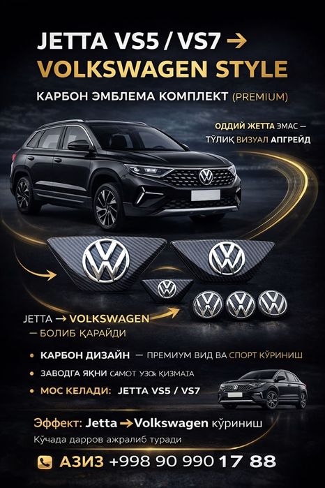 Эмблемы Volkswagen для Jetta VS5 / VS7 (комплект, премиум)