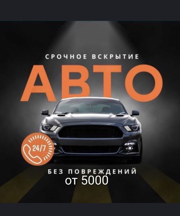 Вскрытие авто замков.Ремонт замка зажигания.Изготовление авто ключей