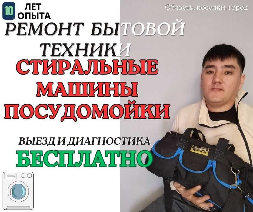 Ремонт Стиральных Машин ремонт посудомоечных машин