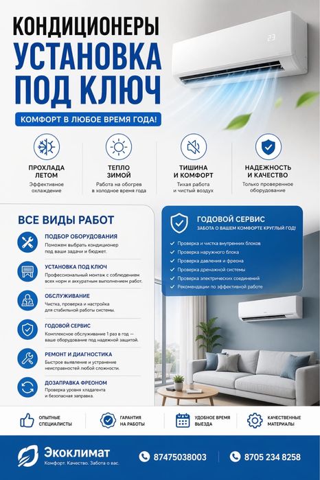 Установка и обслуживание кондиционеров
