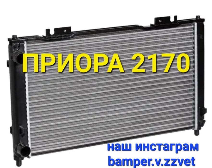 Радиатор охлаждения Лада Приора 2170