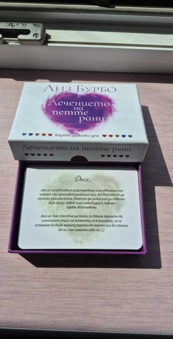 Карти на Лиз Бурбо, Лечението на петте рани