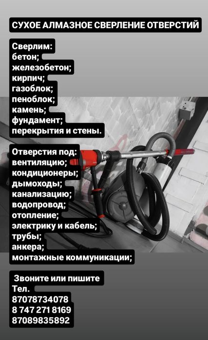 Сухое алмазное сверление