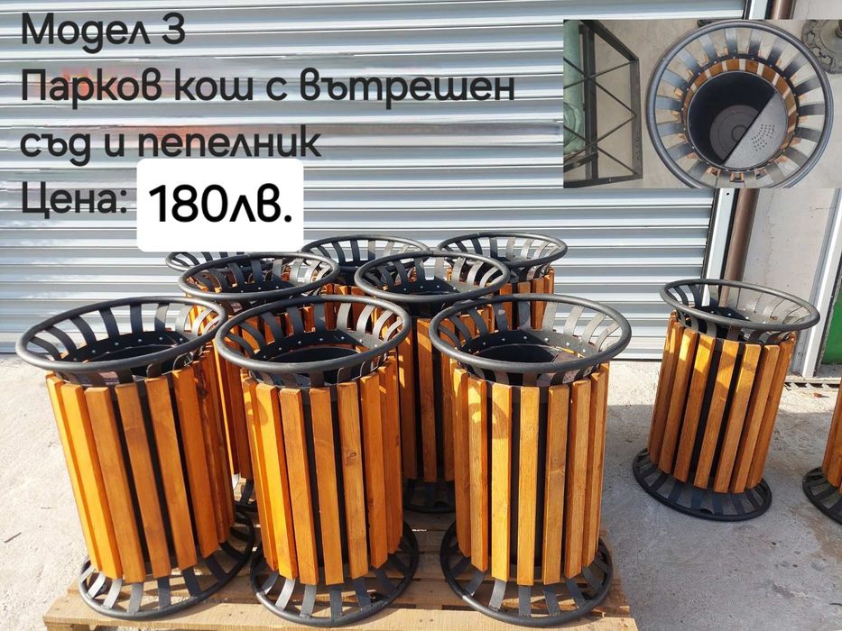 Паркови кошчета - 7 модела