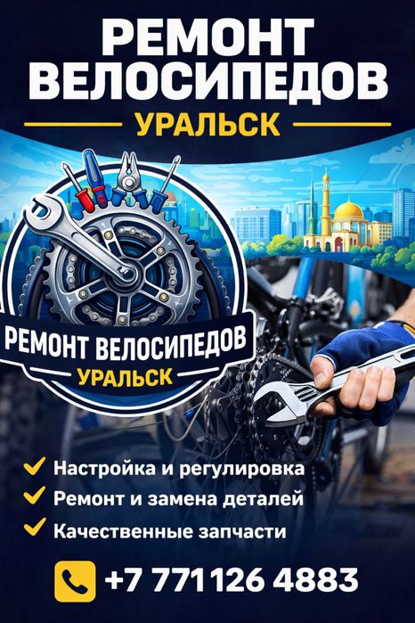 Ремонт, обслуживаение и сборка велосипедов любой сложности