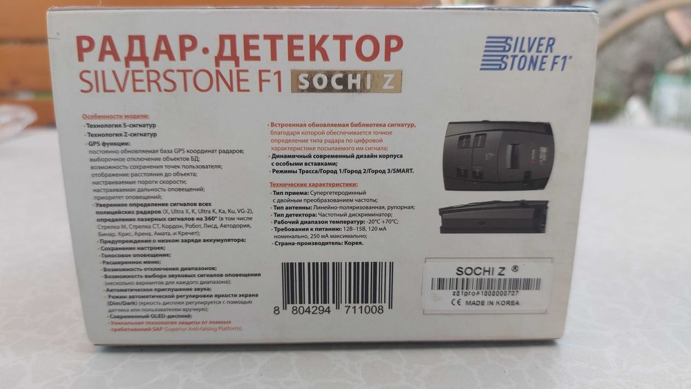 Радар-детектор "Silverstone F1. Sochi Z ". (Антирадар)