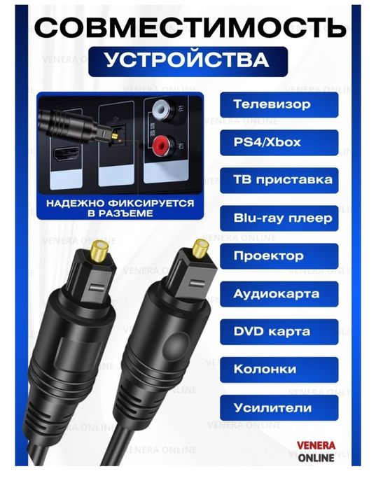 Оптический звуковой кабель