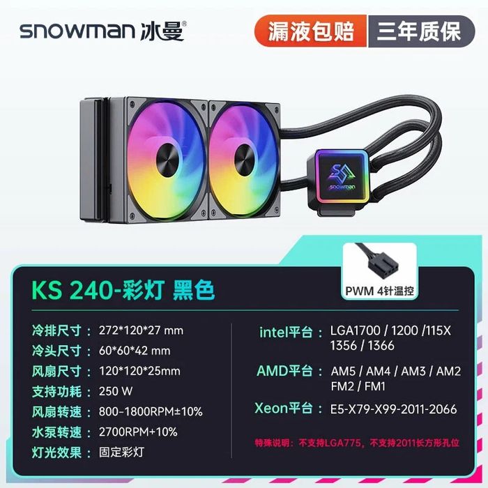 Продам СЖО snowman ks240 argb