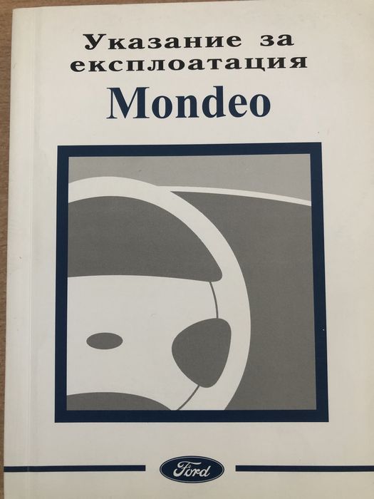 Ръководство Упътване Книжка Ford audi bmw volvo opel rover mercedes