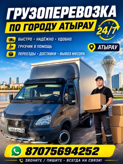 Услуги грузо перевозок по городу атырау звоните по номеру по цене дого