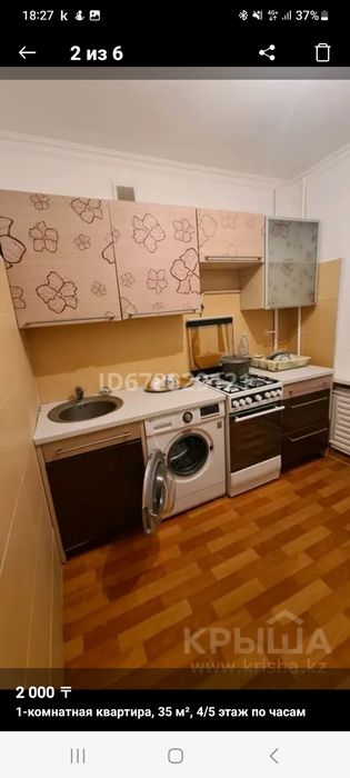 Квартира час 2000, ночь 8000
