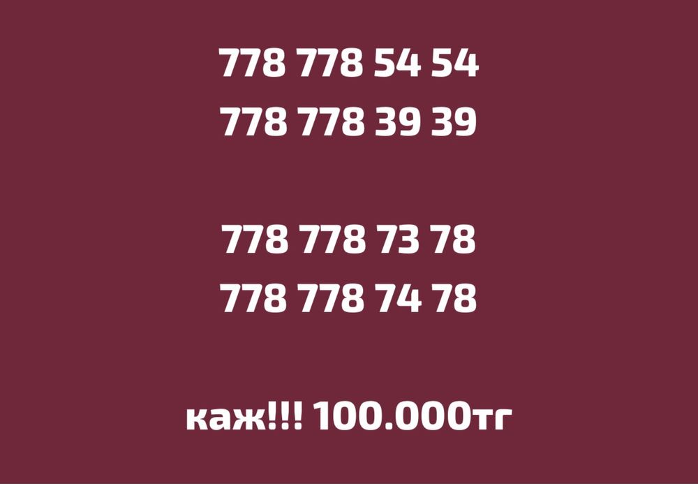 На продажу хит vip сим-карты!!!