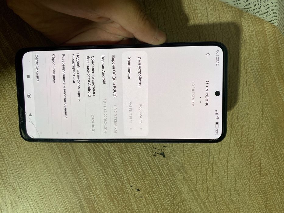 Poco m 4 pro с документом