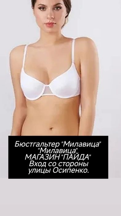 Белье "Милавица "