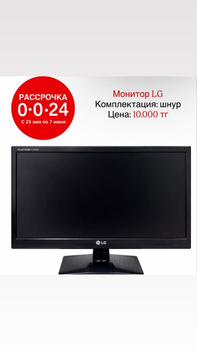 Мониторы в наличии