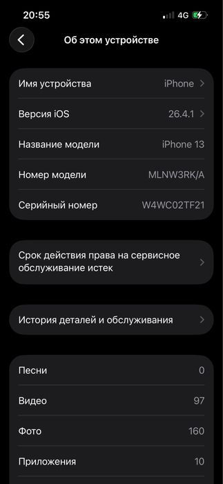 Айфон 13 минус жок