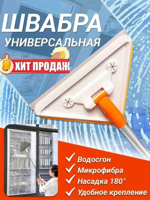 Швабра треугольная с насадкой для пола и окон