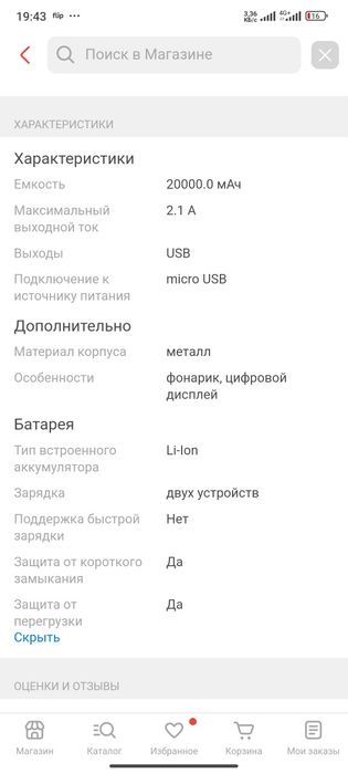Power bank. Повер банк. 20.000 мАч