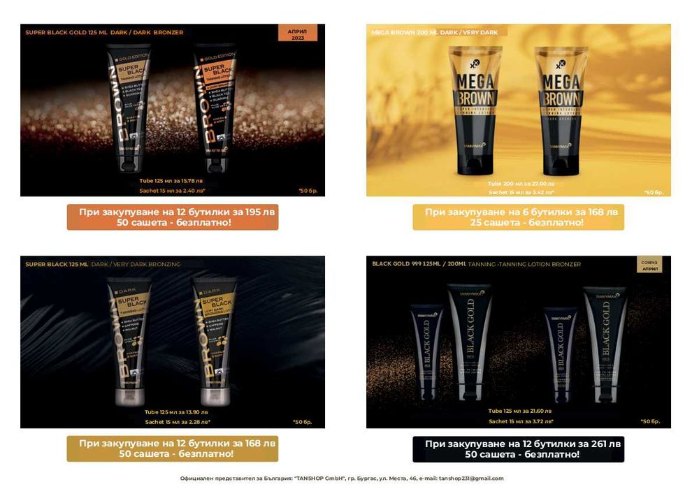 Козметика за солариум. Цени на едро. 150 вида на склад. Разпродажба