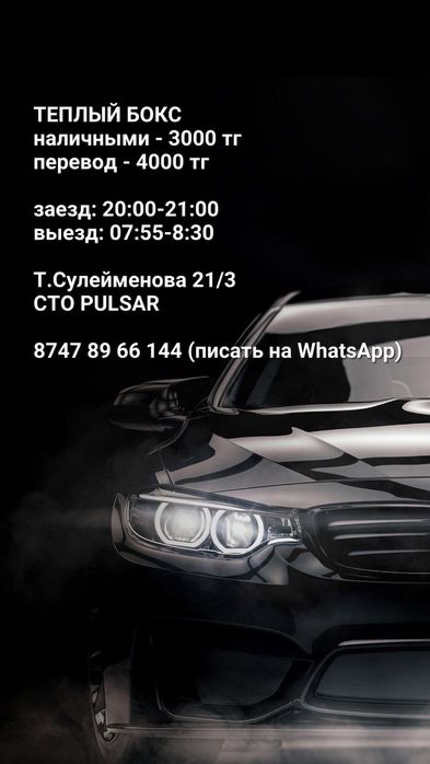 Теплый бокс Кокшетау