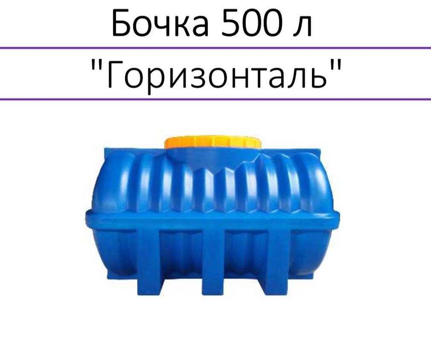 Пластиковая емкость горизонтальная 3000 литров