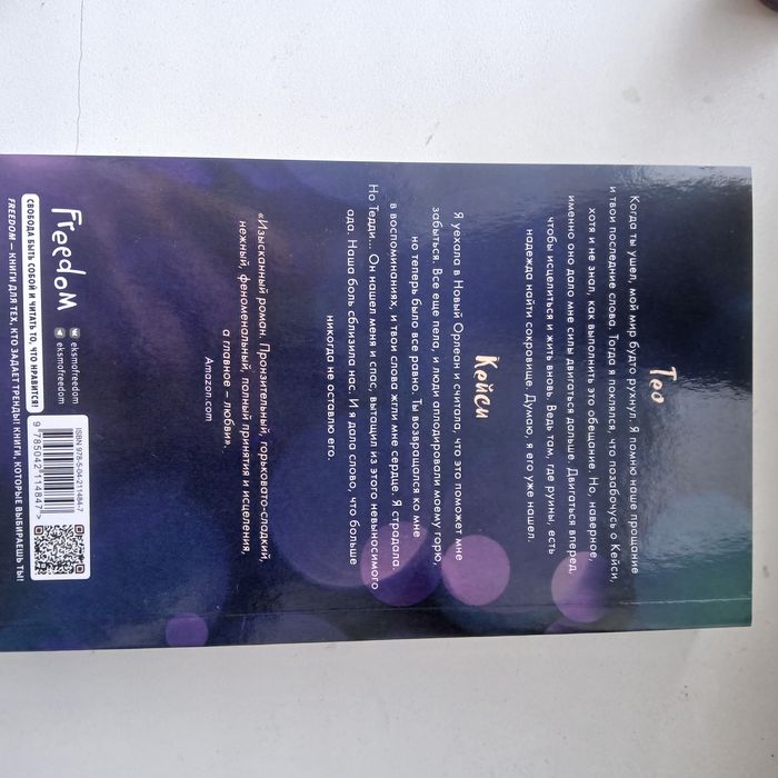 Книга "не дай мне упасть" эмма скотт