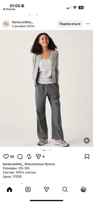 Фланелевые брюки Юникло, Uniqlo