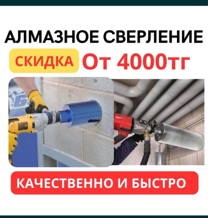 Алмазное сверление