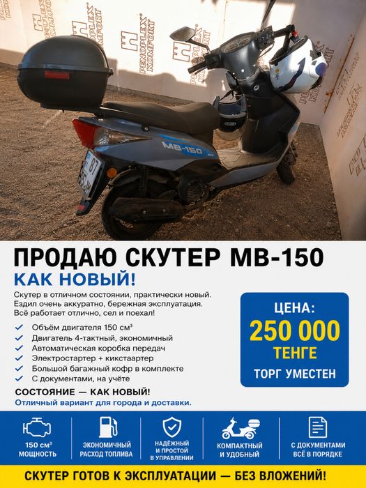 Продаю скутер MB-150