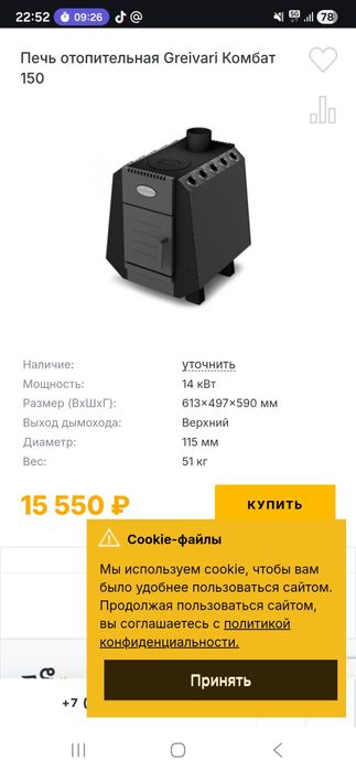 Продам дровяную печку Greivari