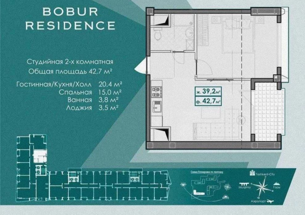 Продается 2/3/16 42м2 в ЖК Bobur Residence, ор-р: РОВД