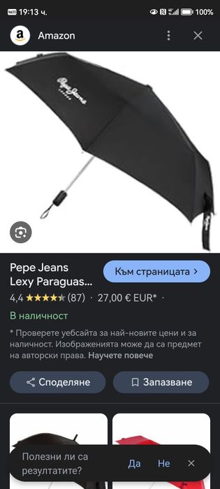 Чадър 50 ти фактор за детска количка