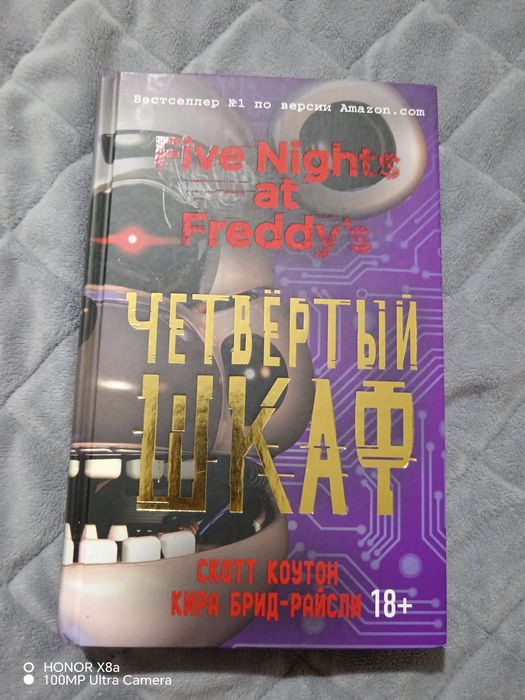 книги fnaf четвёртый шкаф