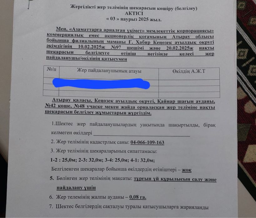 ЖЕР САТЫЛАДЫ!!! Уступка бар!