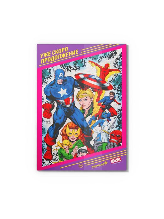 Комикс Marvel История Вселенной часть книга  1,2,3 часть