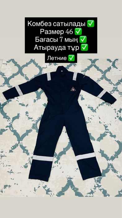 комбиз сатылады срочно