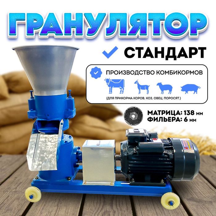 Гранулятор корма на 11 квт