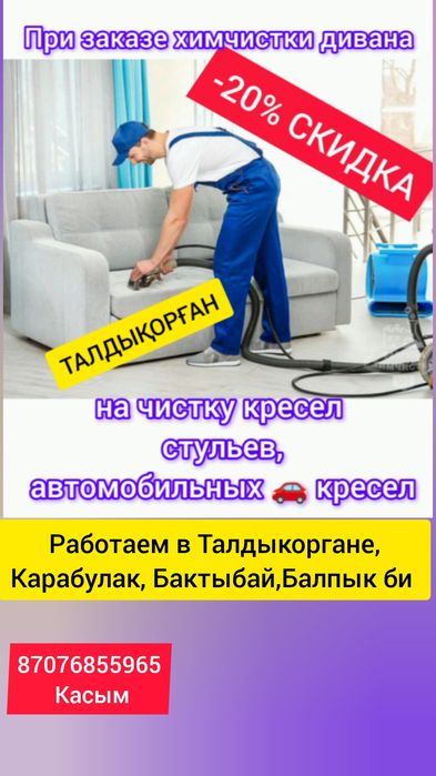 Химчистка мягкой мебели