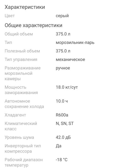 Морозильник Leadbros 375л