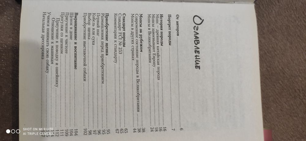 Продам книгу "Мопс"