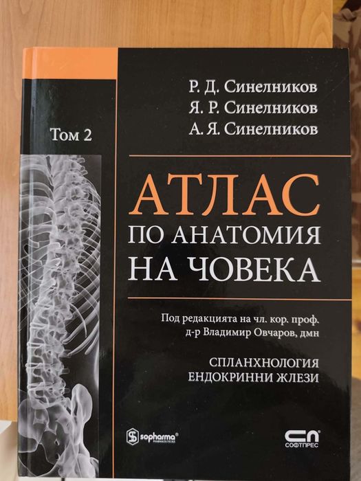 Учебници за 1 курс медицина