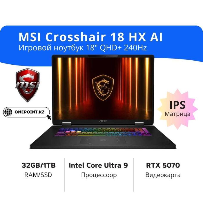 Флагманский игровой ноутбук 18 дюймов RTX 5070 Intel Ultra 9