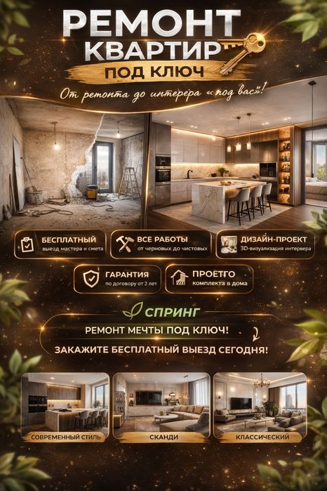 Ремонт квартир под ключ
