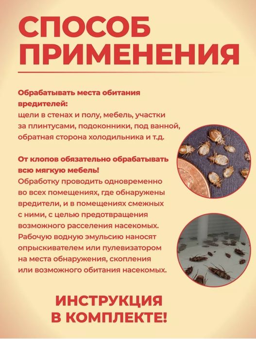 Клопоед  супер эффект. средство от насекомых клопов блох муравьев тара