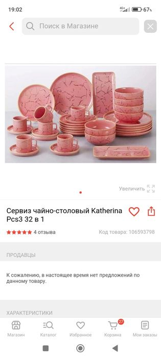 Сервиз чайно столовый