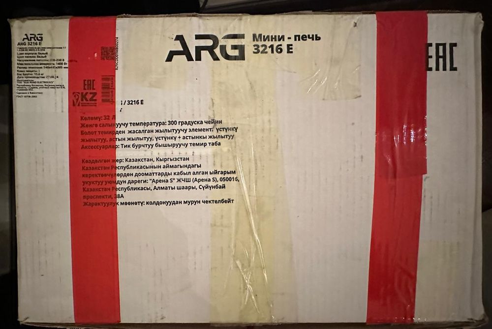 Мини-печь ARG 3216 E, 32 л - новая в упаковке