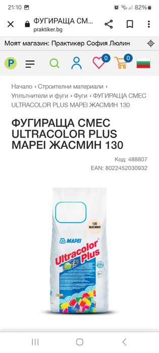 Фуга Mapei Ultracolor Plus цвят 100 и 130