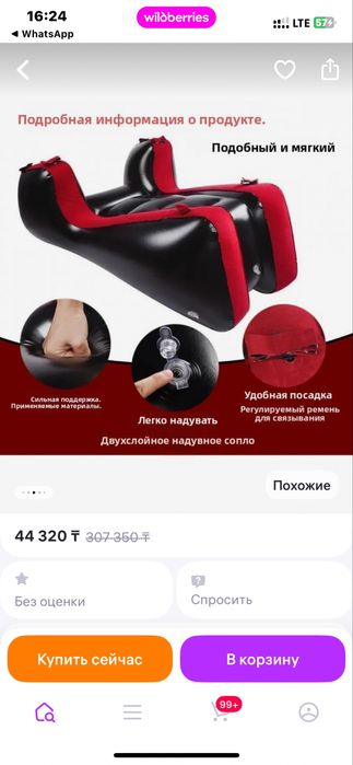 Надувной матрас для секса